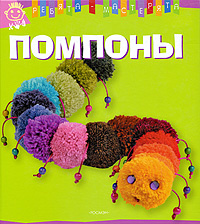 Помпоны #1