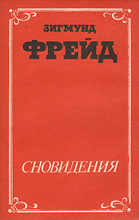 Читать онлайн «Очерки по психологии сексуальности (сборник)», Зигмунд Фрейд – ЛитРес