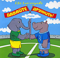 Давайте дружить! #1