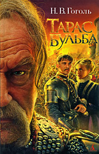 Тарас Бульба #1
