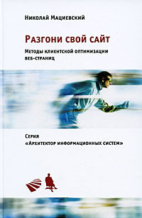 Разгони свой сайт. Методы клиентской оптимизации веб-страниц #1
