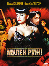 Мулен Руж #1