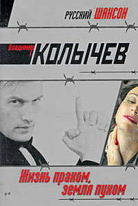 Жизнь прахом, земля пухом #1
