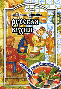 Русская кухня #1