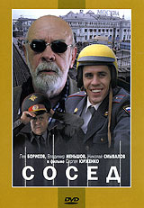 Сосед #1