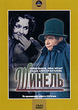 Шинель #1
