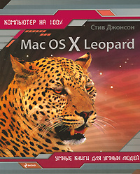 Mac OS X Leopard #1