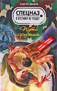 Путь оружия #1