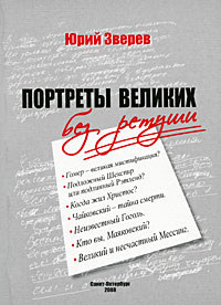 Портреты великих без ретуши #1