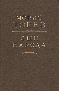 Сын народа #1