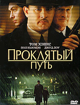 Проклятый путь #1