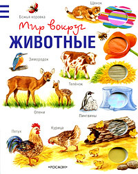 Животные #1