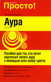 Аура #1
