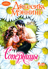 Соперницы #1