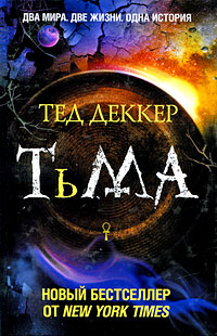 Тьма #1