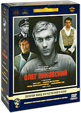 Фильмы Олега Янковского (5 DVD) #1