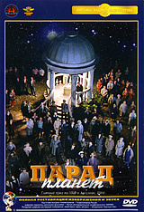 Парад планет #1