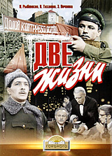 Две жизни #1