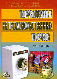 Товароведение непродовольственных товаров #1