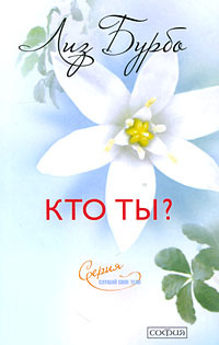 Кто ты? #1