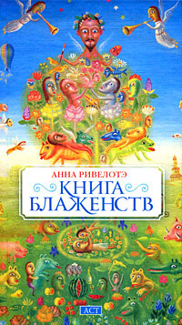 Книга Блаженств #1