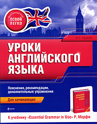 Уроки английского языка. К учебнику "Essential Grammar in Use" Р. Мерфи. Для начинающих #1