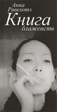 Книга блаженств #1