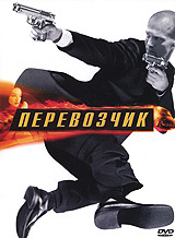 Перевозчик #1