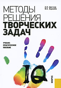 Методы решения творческих задач #1