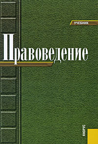 Правоведение #1