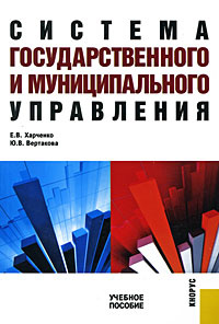 Система государственного и муниципального управления #1