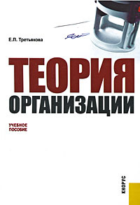 Теория организации #1
