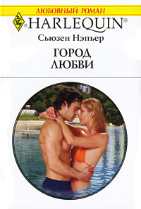 Город любви #1