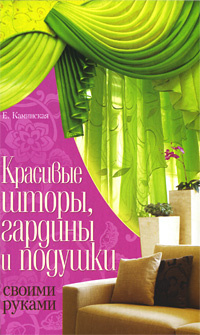 Шторы, пошив своими руками.: Шьем декоративную подушку на стул.