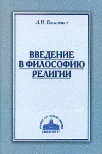 Введение в философию религии #1