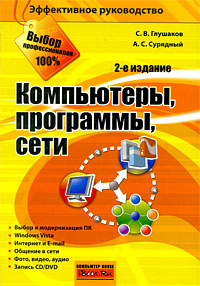 Компьютеры, программы, сети #1
