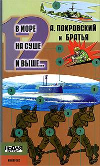 В море, на суше и выше… 12 #1