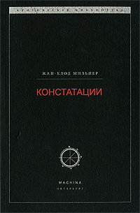 Констатации #1