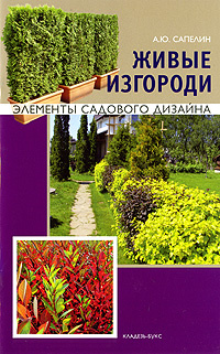 Живые изгороди #1