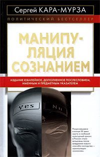 Манипуляция сознанием #1
