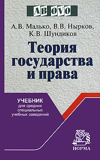 Теория государства и права #1