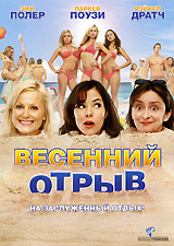 Весенний отрыв #1
