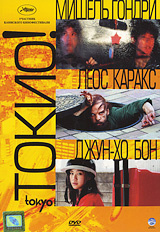 Токио! #1