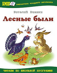 Лесные были #1