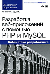 Разработка веб-приложений с помощью PHP и MySQL #1