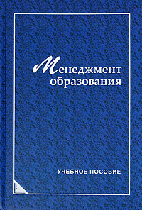 Менеджмент образования #1