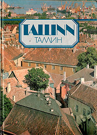 Таллин #1