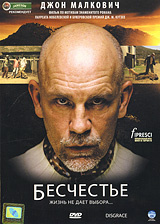 Бесчестье. DVD диск #1