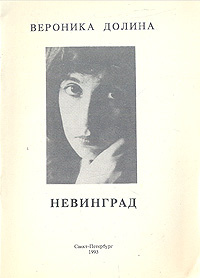Невинград #1