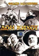 Дон Кихот #1